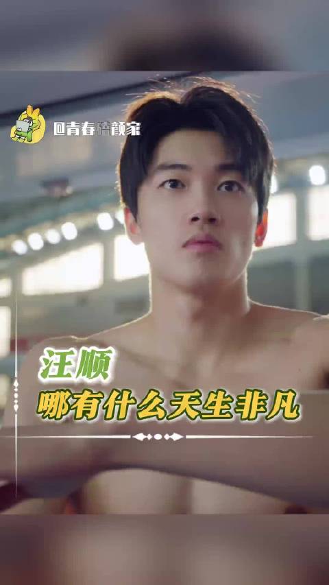 汪顺肌肉见证非凡，金牌剪刀手展现卓越