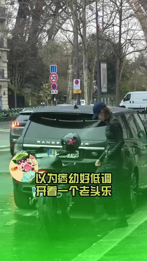 痞幼开着一个老头乐就来了
