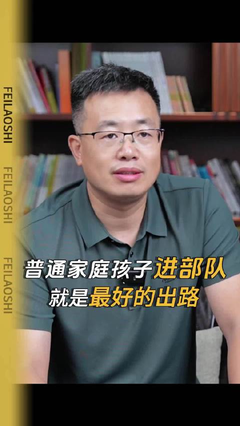 普通家庭孩子进部队，就是最好的出路