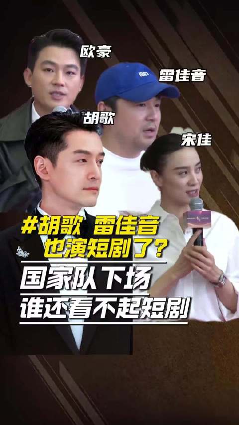 胡歌雷佳音领衔总台首部短剧《奇迹》12月22日开播