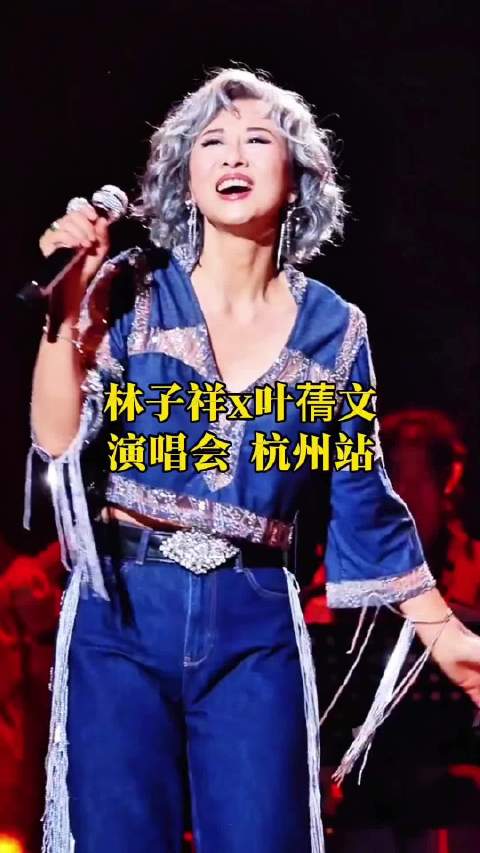 林子祥·叶倩文巡回演唱会-杭州站林子祥叶倩文演唱会门票杭州