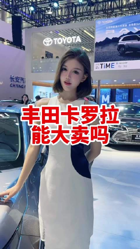 丰田的新卡罗拉就要来了 但我想问童鞋们 他还会有特别火爆的销量吗？