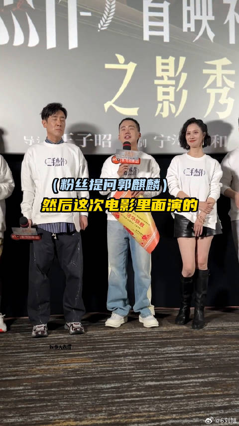笑佣了，于和伟在二手杰作里演赘婿 二手杰作首映 微博VC计划