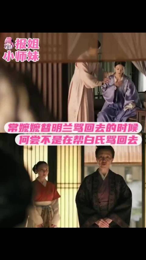 常嬷嬷怒斥康姨妈为明兰出气