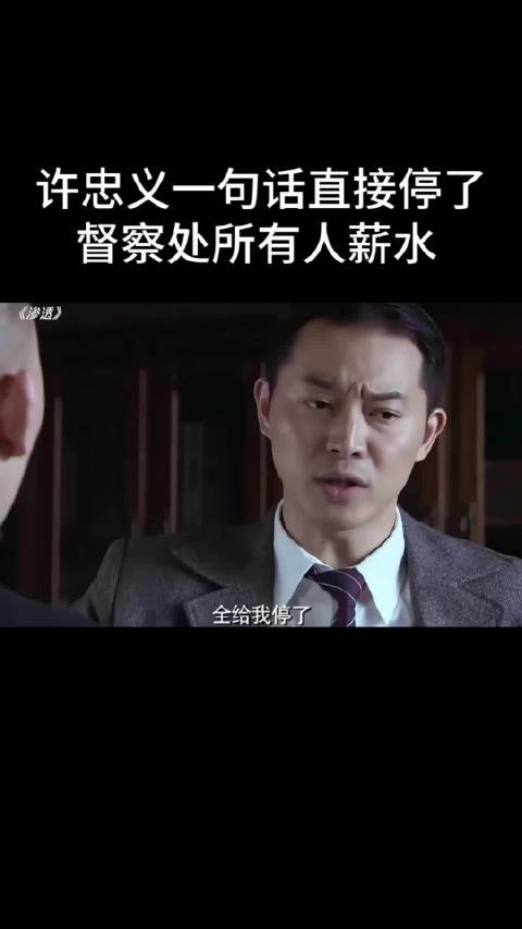 工资都是他发的，还做什么卧底