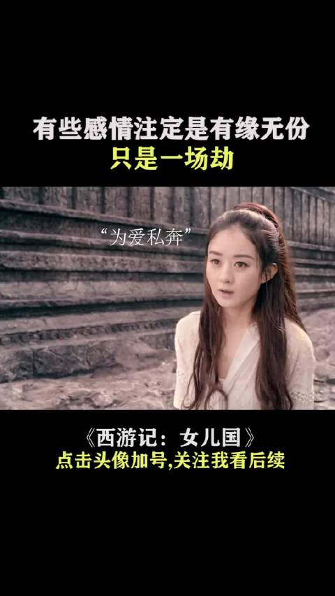 有些感情注定有缘无份，只是一场劫 冯绍峰