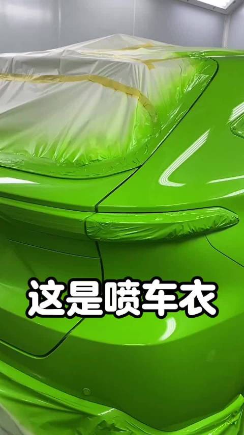喷涂式车衣，是一种将汽车保护膜通过高温喷涂在车身表面的车衣