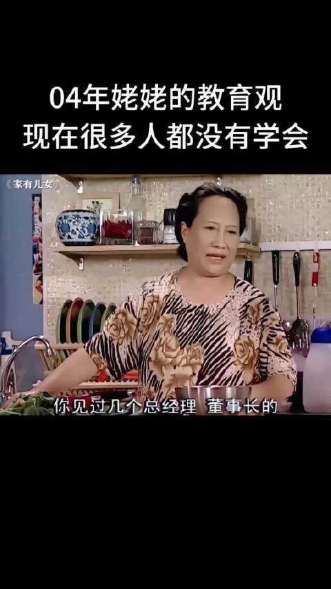 刘星姥姥的教育观，卧薪尝胆是勾践，没苦硬吃是践勾！