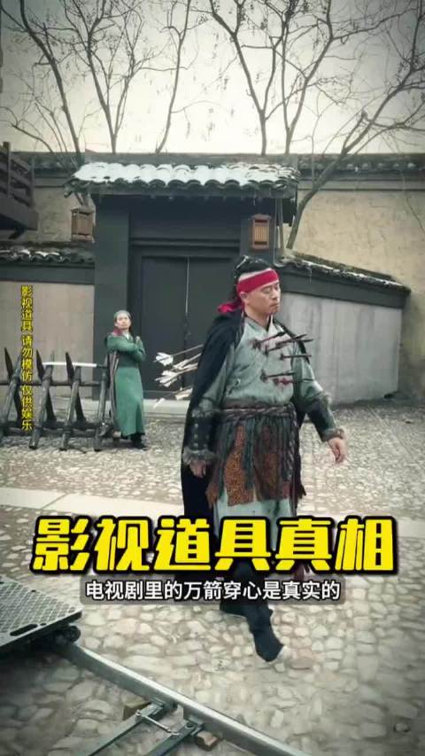 电视上的万箭穿心原来是这样的