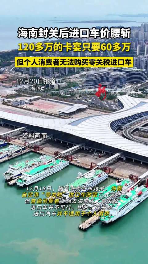 海南封关后卡宴价格腰斩至60万，个人仍无法购买零关税车