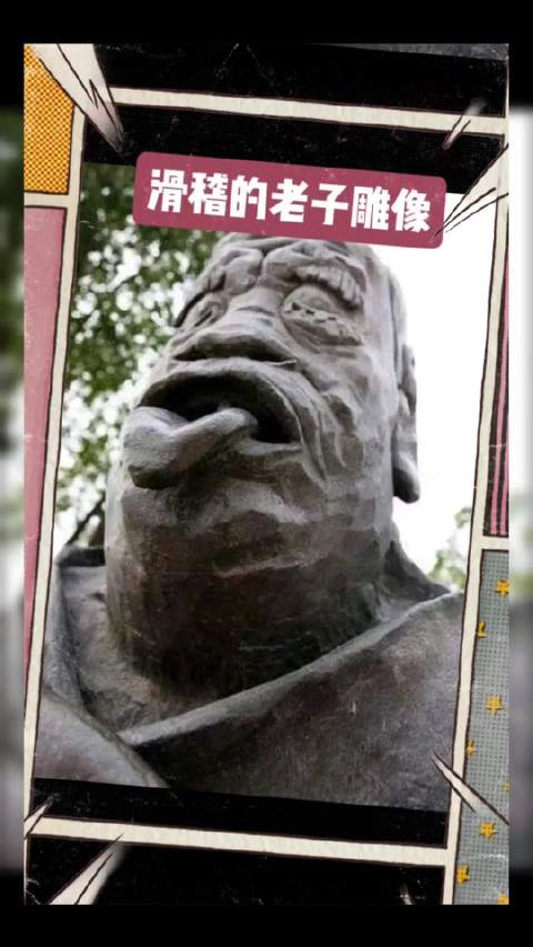 苏州老子雕像与云南永历帝雕塑引争议