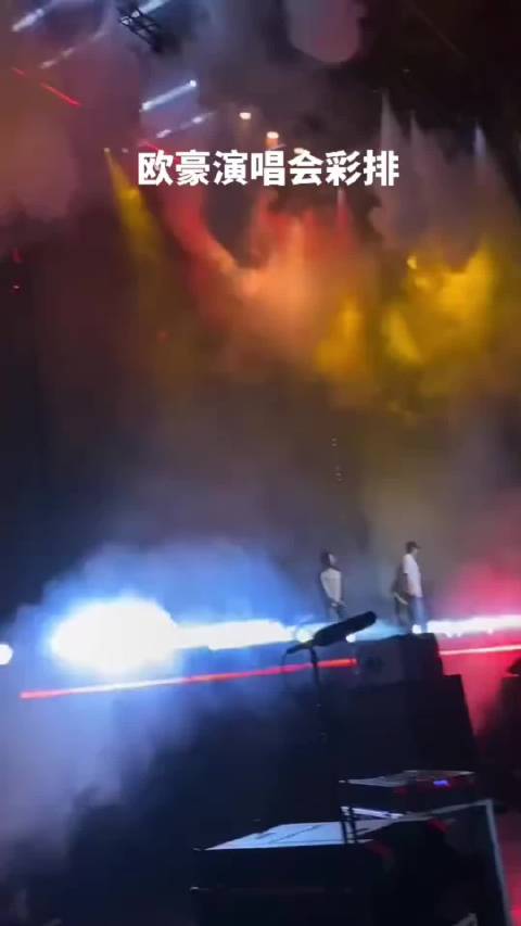 欧豪演唱会彩排中、期待明天晚上更精彩