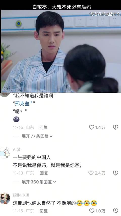 白敬亭：一句我是你妈，看你这失忆梗会不会好？ 你是我的城池营垒