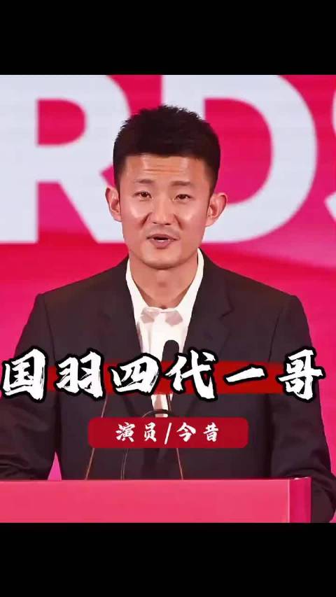 国羽四代一哥今昔对比，林丹成传奇李诗沣崛起