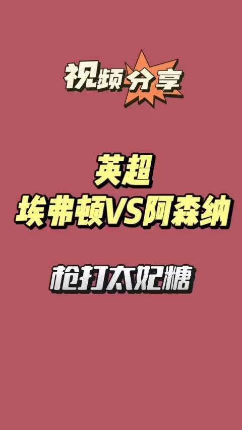 《昨晚多特大胜红，今天有何看点》 有何看点， 英超焦点大战， 英超来了