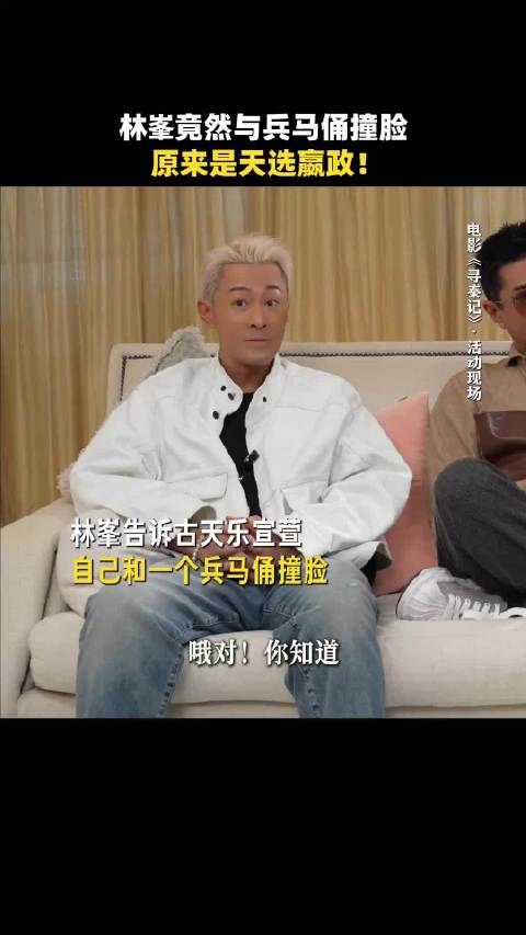 天选嬴政，林峯与兵马俑撞脸