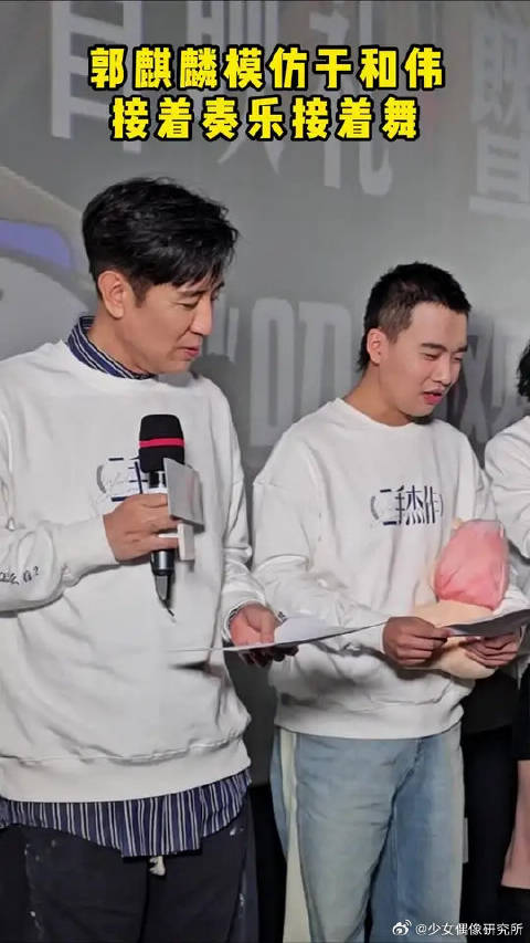 郭麒麟胆挺肥，敢当着于和伟的面学主公蹦迪，于和伟不要面子的吗！