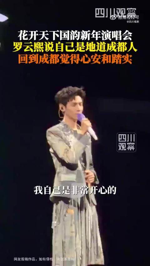 罗云熙说回到成都感觉心安和踏实