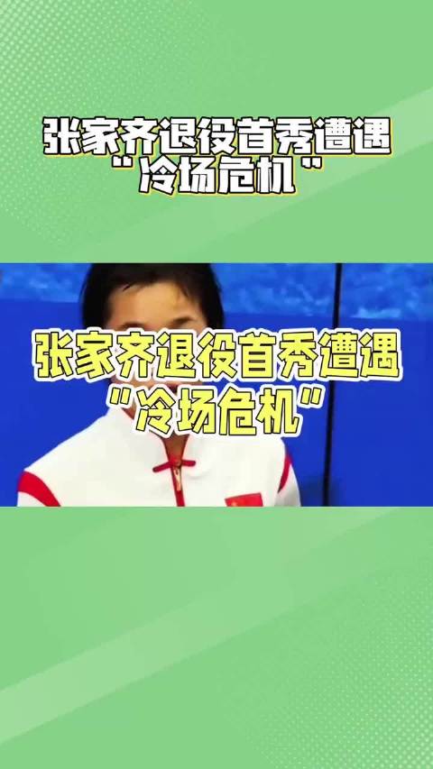 张家齐全红婵赛场挚友双向奔赴