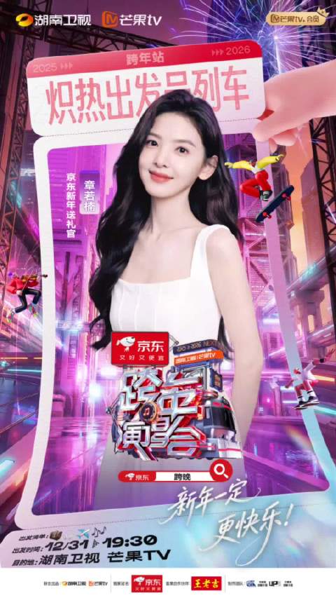 新年专列惊喜加人！@章若楠 成功上车！12月31日19:30，海口不见不散！