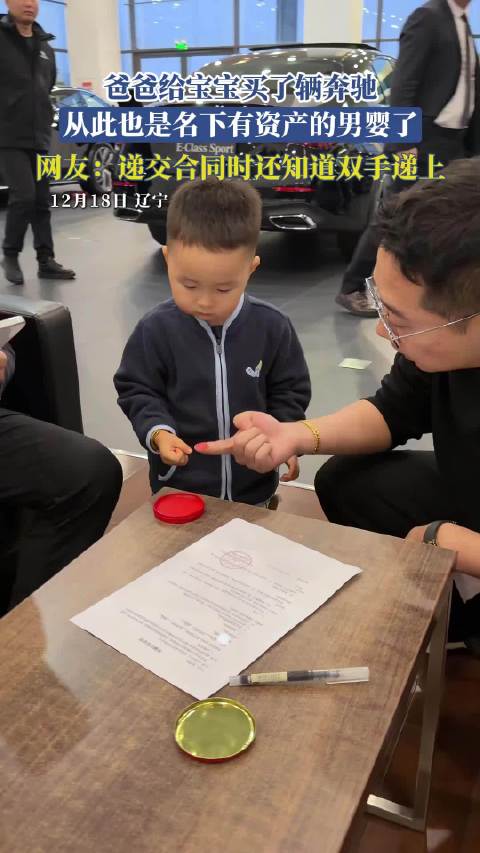 父亲为男婴购置奔驰车，网友点赞其资产意识