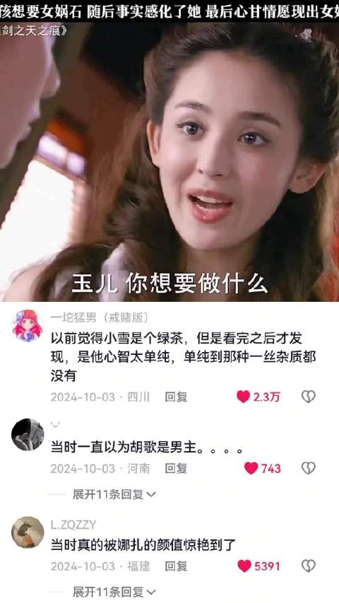 刘诗诗饰演小雪被误解，角色实为感知被需即献身