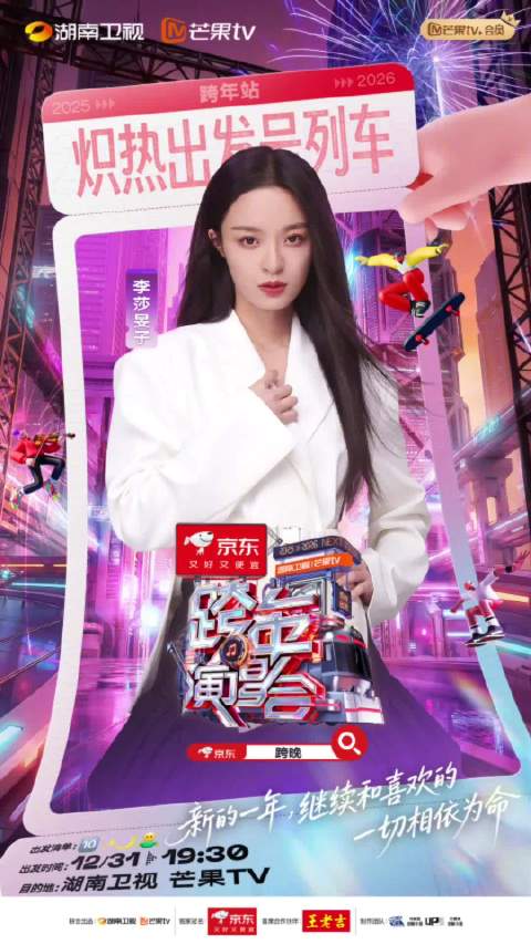 李莎旻子加盟湖南卫视跨年演唱会，12月31日海口开唱