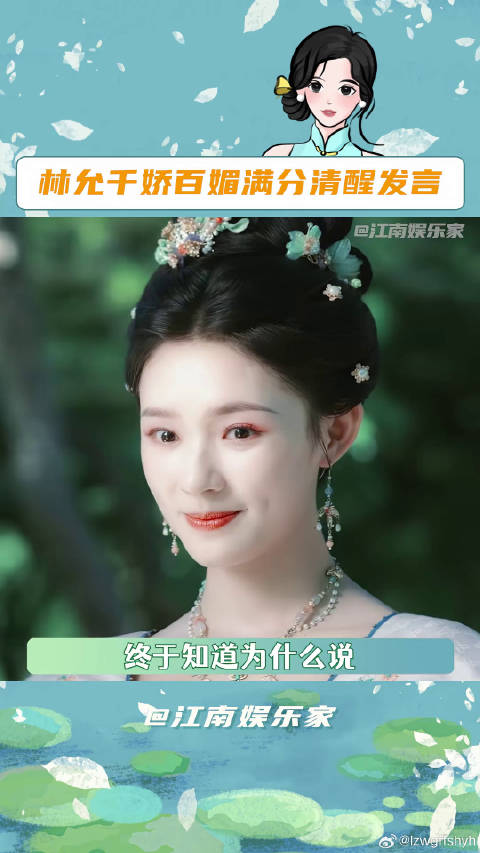 被林允的清醒发言硬控，永远做自己的人生大女主怎敌她千娇百媚 微博VC计划