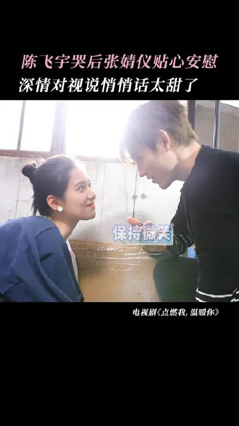 陈飞宇张婧仪一分钟对视6次，原来浪漫都藏在不经意的细节里！