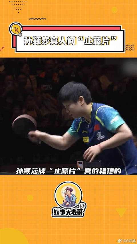 孙颖莎4比0横扫伊藤美诚晋级WTT北京大满贯