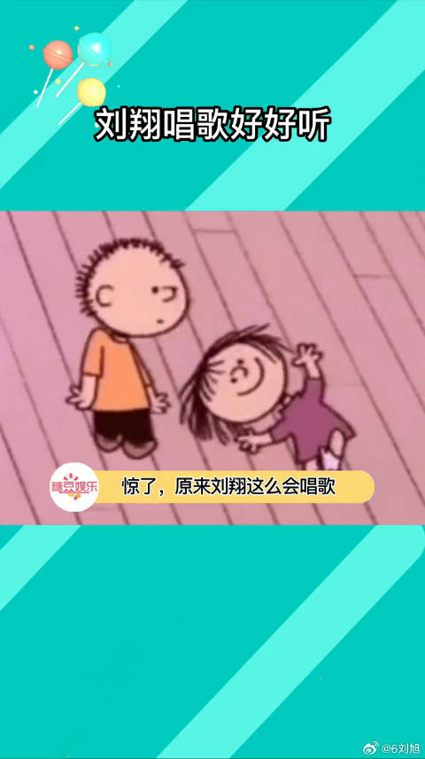 刘翔唱歌片段曝光，嗓音惊艳网友