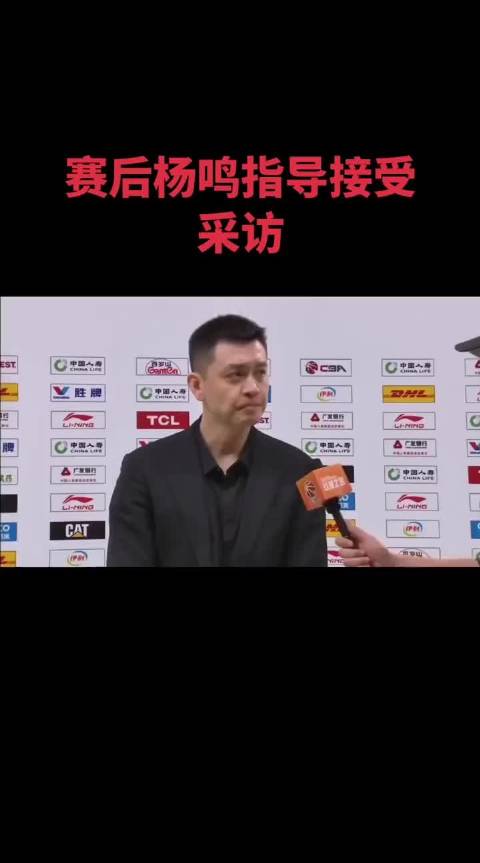 恭喜辽宁男篮90-88战胜宁波町渥，杨鸣赛后坦言本赛季是历史上“最激烈的”