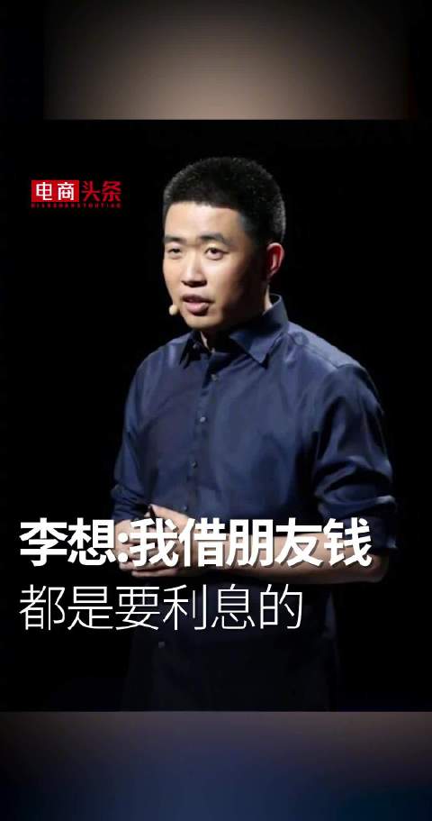 李想：有时候你想当好人，别人反而不把你当好人