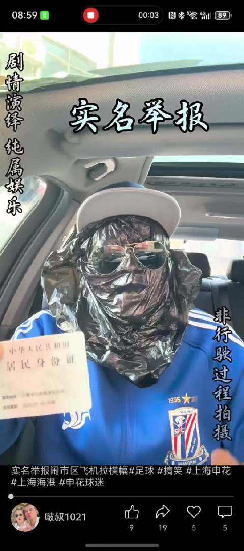 笑死我了，网友有才 不过这一幕注定成为上海足球史上荒诞而耻辱的一笔