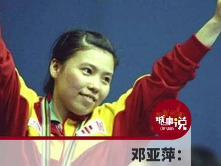 邓亚萍谈学习经验，量变到质变需行动积累