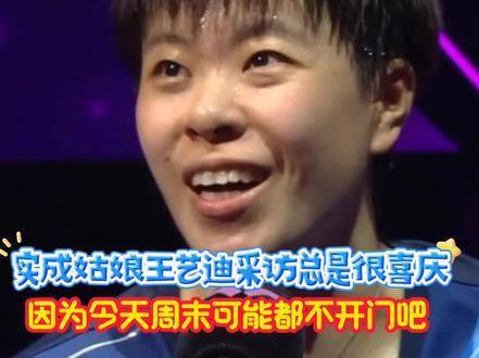 大迪赛场外秒变喜剧担当，实至名归的法兰克福女单桂冠得主