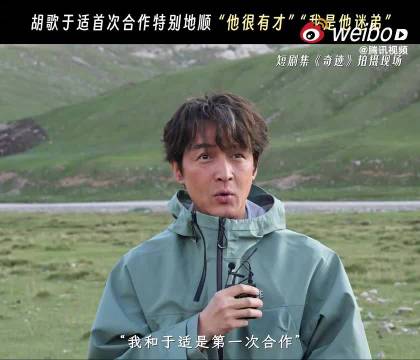 胡歌于适首度合作短剧奇迹定档12月22日