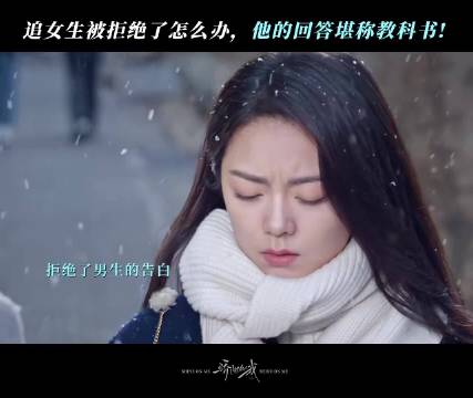 林屿森告白被拒后进退有度，宋威龙演绎温柔坚定