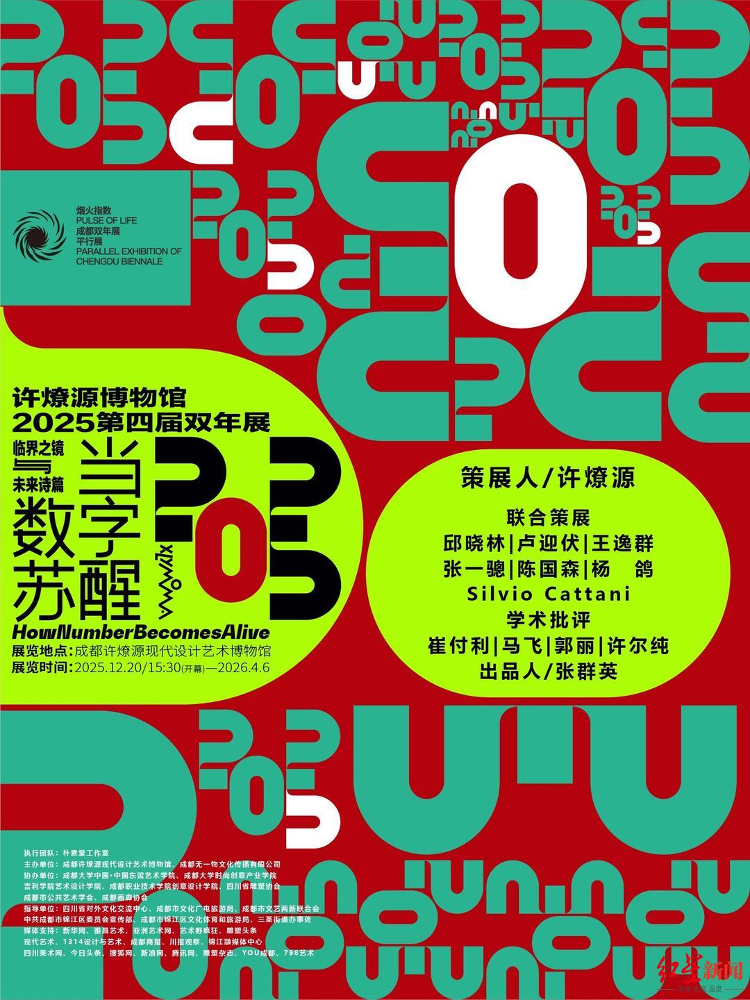 当数字苏醒，化为不存在的面容丨许燎源博物馆第四届双年展正式启幕