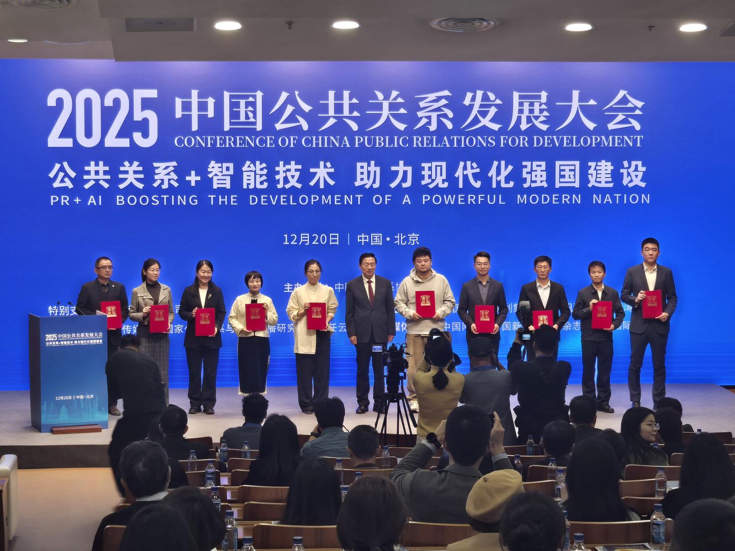 2025年中国公共关系发展大会在北京举行：苏超、《哪吒2》等入选年度优秀案例