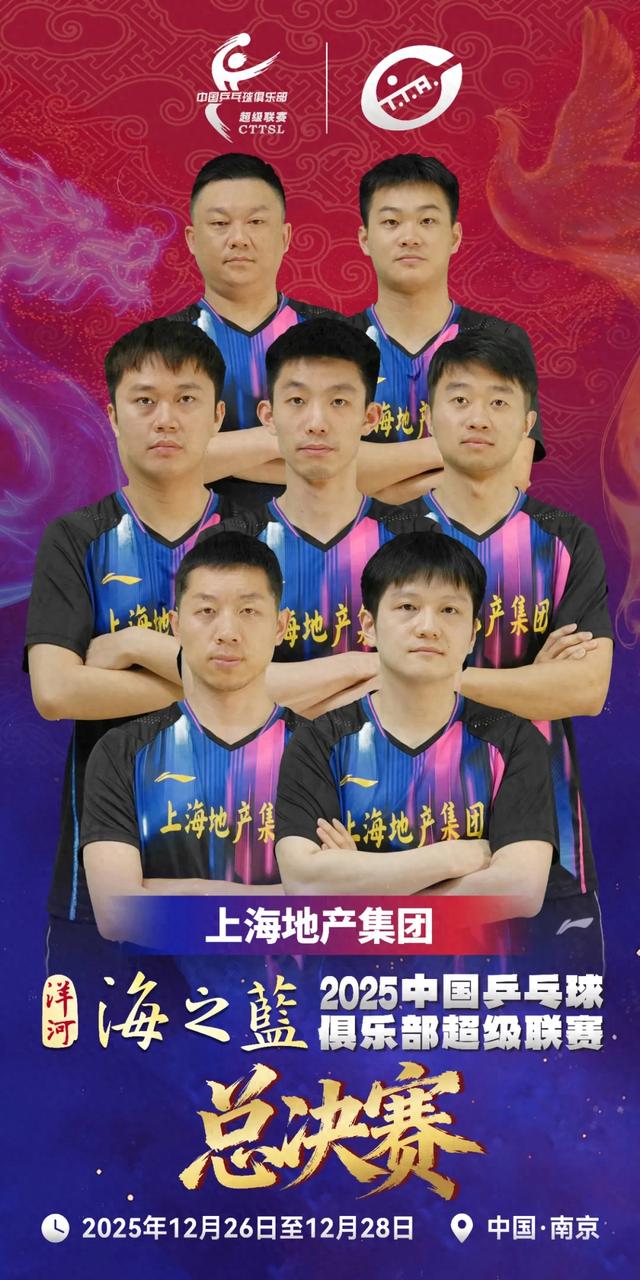 当樊振东孙颖莎王楚钦克服伤病赛程齐聚，这场乒超总决赛将如何定义国乒2025年收官之战？