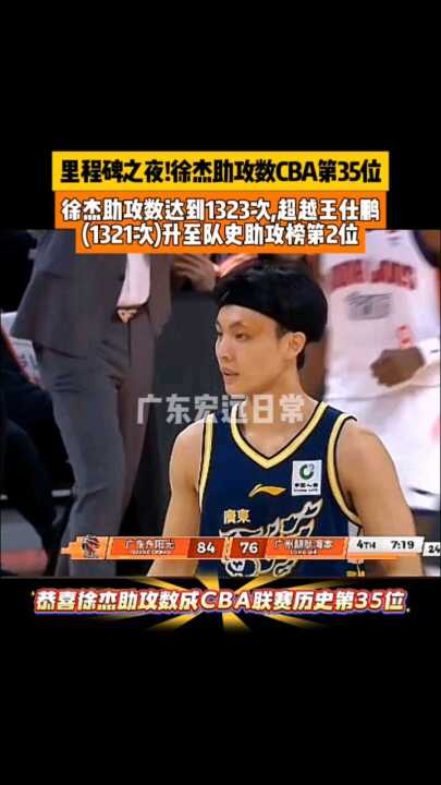 恭喜 超越王仕鹏(1321次)升至队史助攻榜第2位