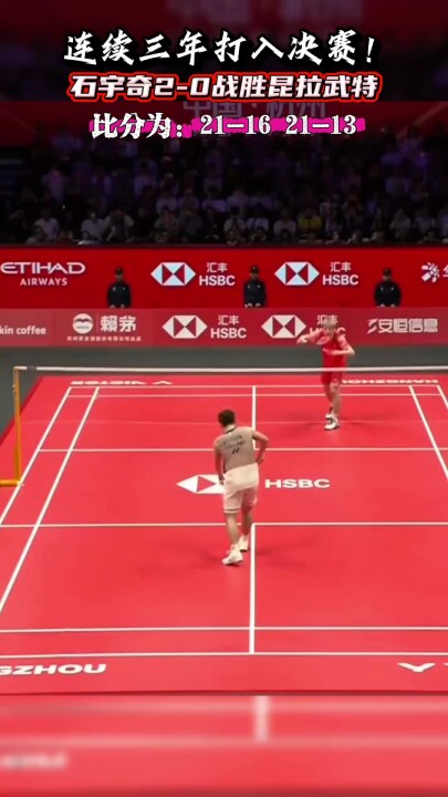 火力全开！连续三年打入决赛！石宇奇2-0战胜昆拉武特