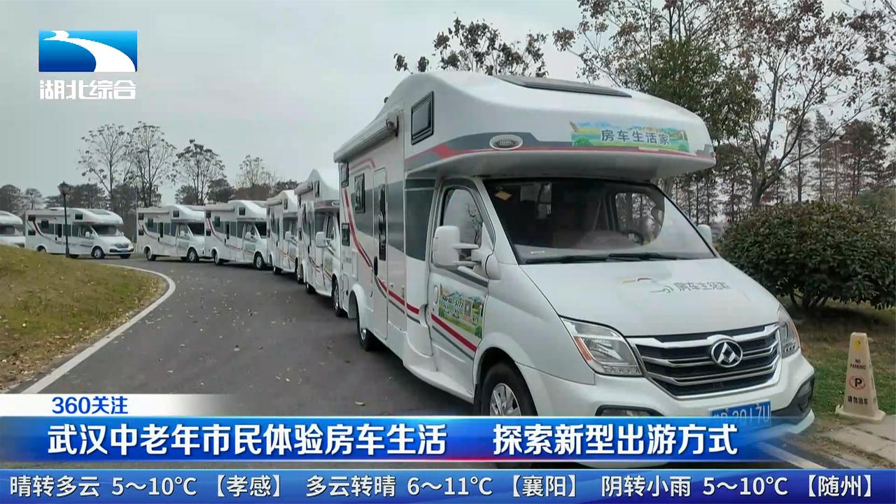 武汉中老年市民体验房车生活   探索新型出游方式