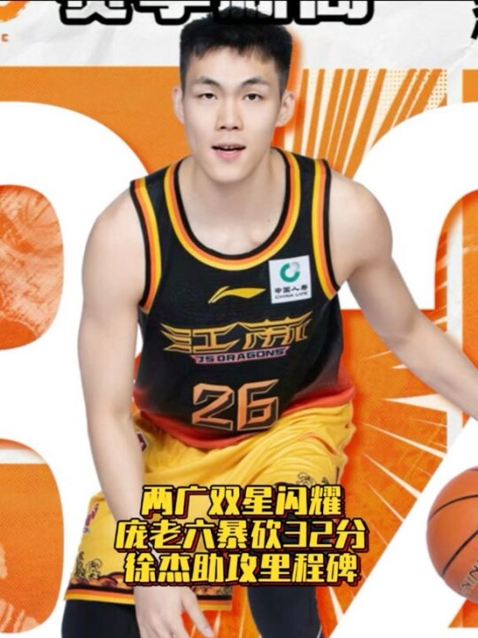 两广双星闪耀！庞峥麟暴砍32分，徐杰助攻里程碑！