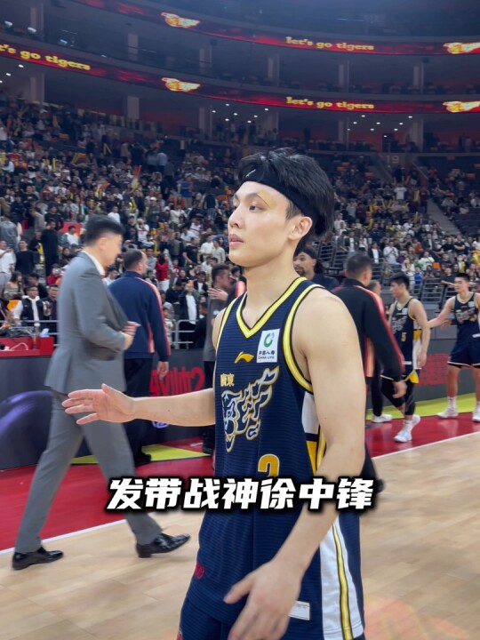 发带战神徐中锋助攻里程碑之夜