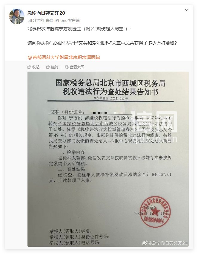 网红医生“烧伤超人阿宝”被税务局查处补缴84万元税款 本人回应：没有偷税漏税