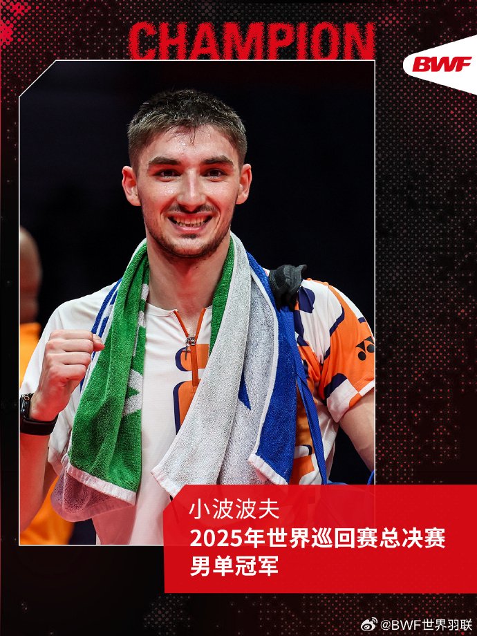 石宇奇不敌小波波夫获BWF总决赛男单亚军