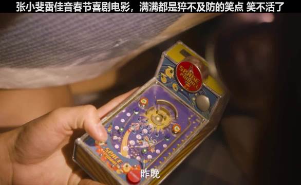 小岳岳推荐春节喜剧电影交换人生