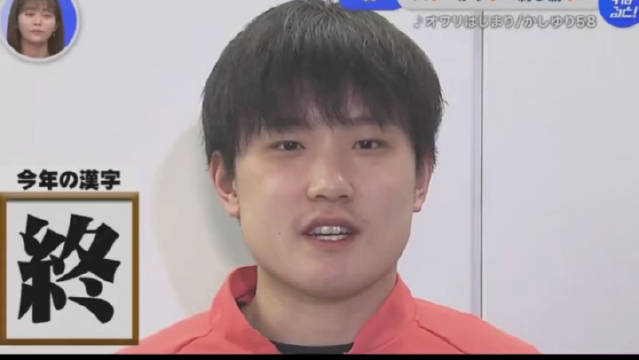 张本智和以终字总结2025年，期待明年国际大赛夺冠